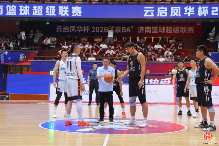 篮动济南，泉是热爱 云启凤华杯2026“泉BA”济南篮球超级联赛正式启幕