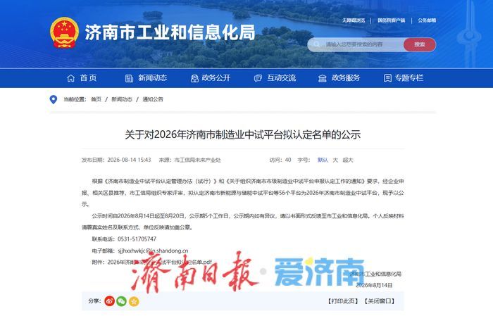56个平台拟认定为市级制造业中试平台 济南加速构建“研发—中试—产业化”创新生态链