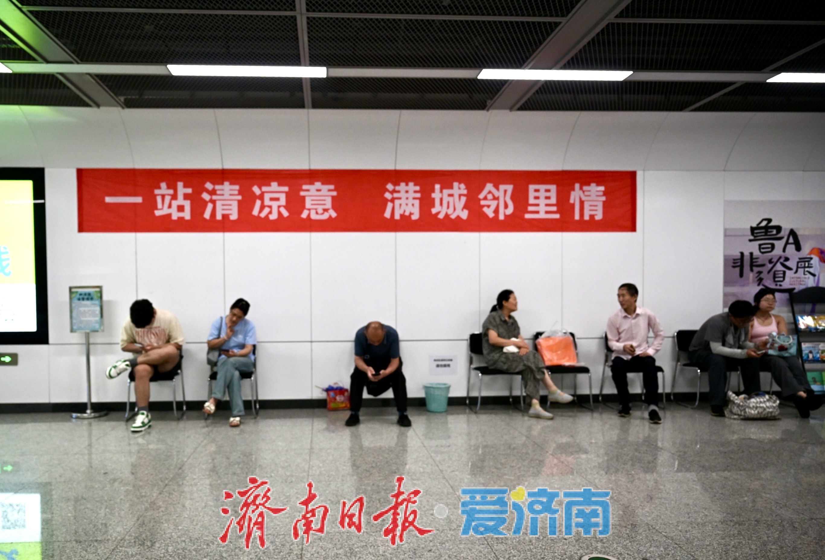 盛夏觅凉不用愁 济南地铁纳凉驿站暖心开放