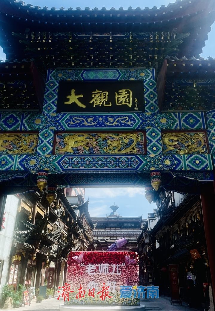 一年四季 泉在济南丨大观园里一声“老师儿” 道尽泉城烟火情
