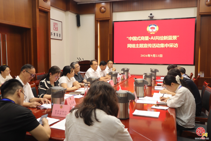 “中国式商量・AI共绘新蓝景”网络主题宣传活动采访团走进济宁
