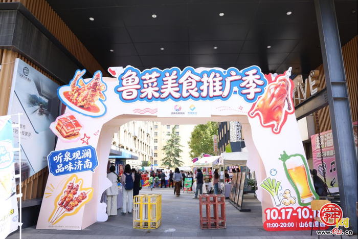 “听泉观澜・品味济南”2026中国鲁菜美食推广季“N”场配套活动接续登场