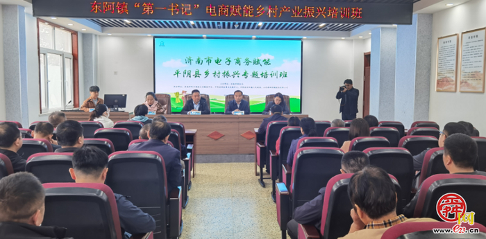 济南市电子商务赋能平阴县乡村振兴专题培训班顺利举办