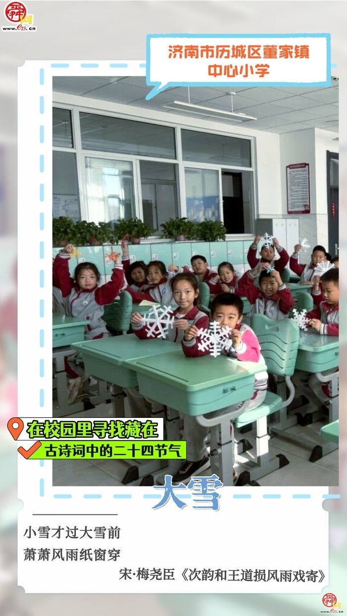 在校园里寻找藏在古诗词中的二十四节气｜大雪