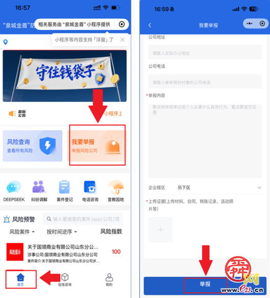 新版《济南市非法集资举报奖励办法》开始施行，最高奖励10万元！