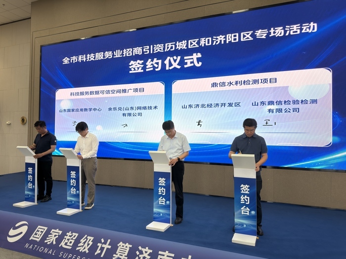 济南科技服务业招商再添新动能，6个项目落户历城和济阳
