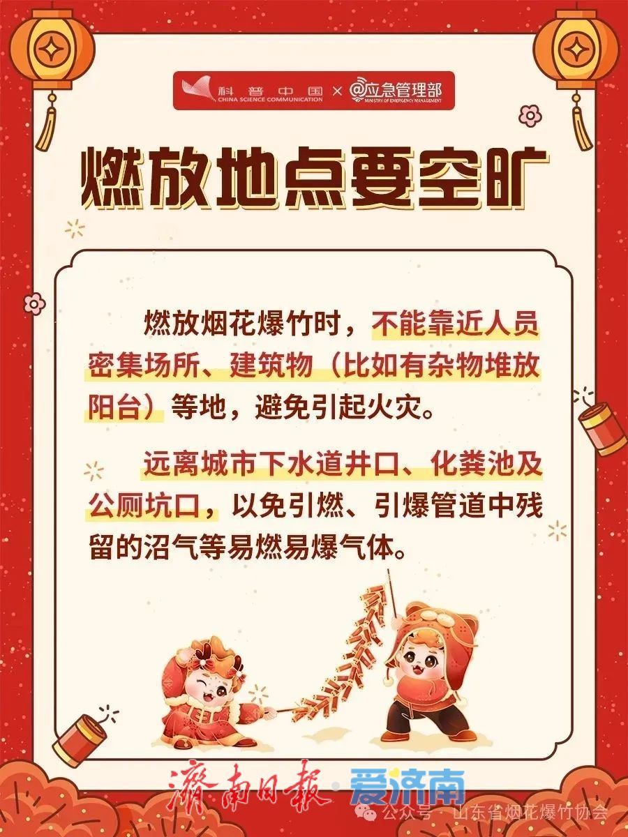 安全燃放烟花爆竹，这些提醒请收好