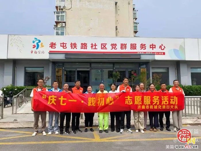 济南市机械化清扫大队开展“庆七一·践初心”环境卫生整治志愿服务主题活动