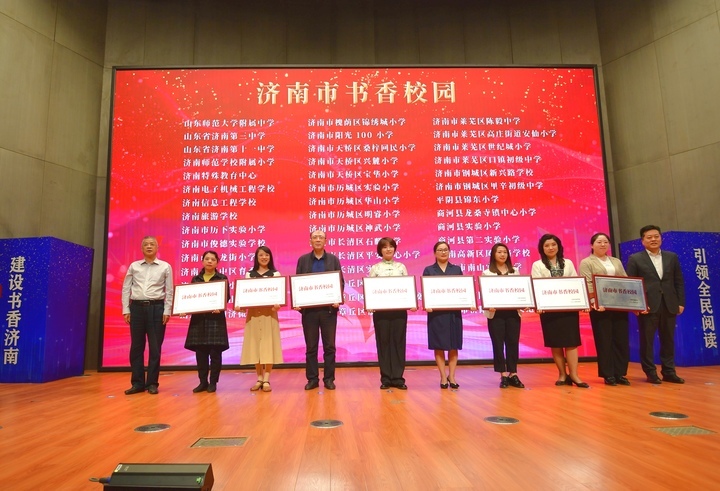 2024齐鲁书香节暨济南市第十四届“书香泉城”全民阅读节启动仪式举行