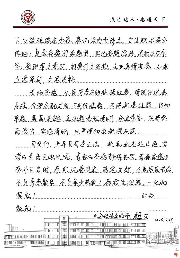 中考前的三封信——成通中学教师的信：愿考生们日积月累积淀学识,，从容落笔奔赴山海