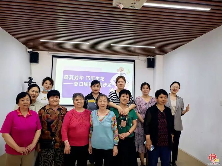 王舍人街道万象新天东区社区举办“夏日胸针定制沙龙”暨反诈宣传主题活动