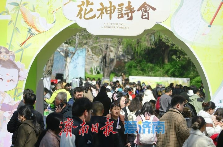 “一年四季·泉在济南”系列活动暨2025济南花朝节启动