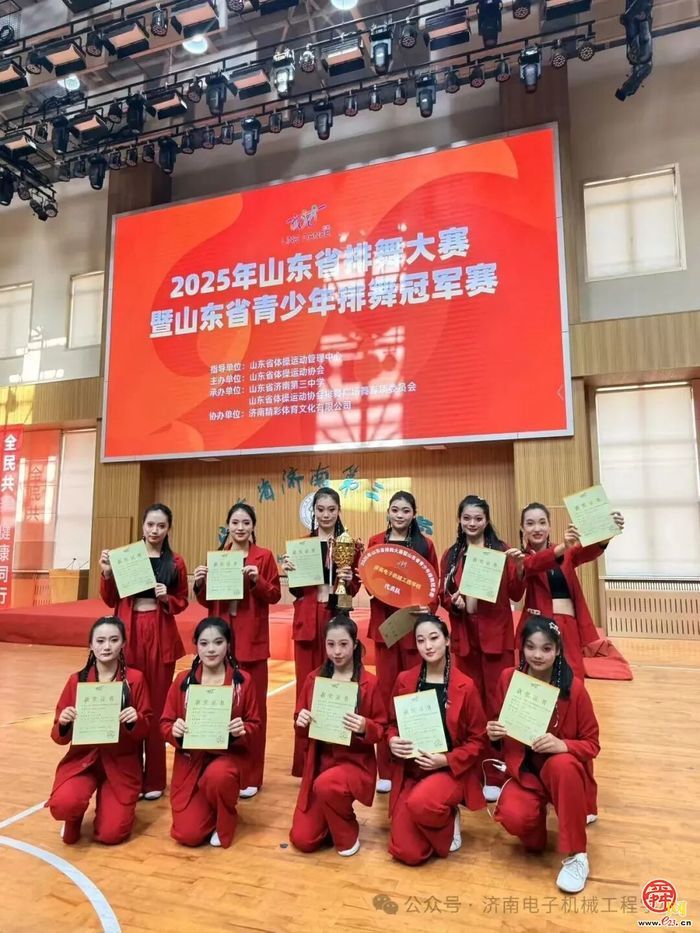喜报！济南电子机械工程学校荣获山东省排舞大赛冠军！
