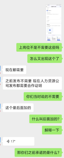 企业购买招聘套餐后账号受限，质疑智联招聘私自更改协议，平台回应