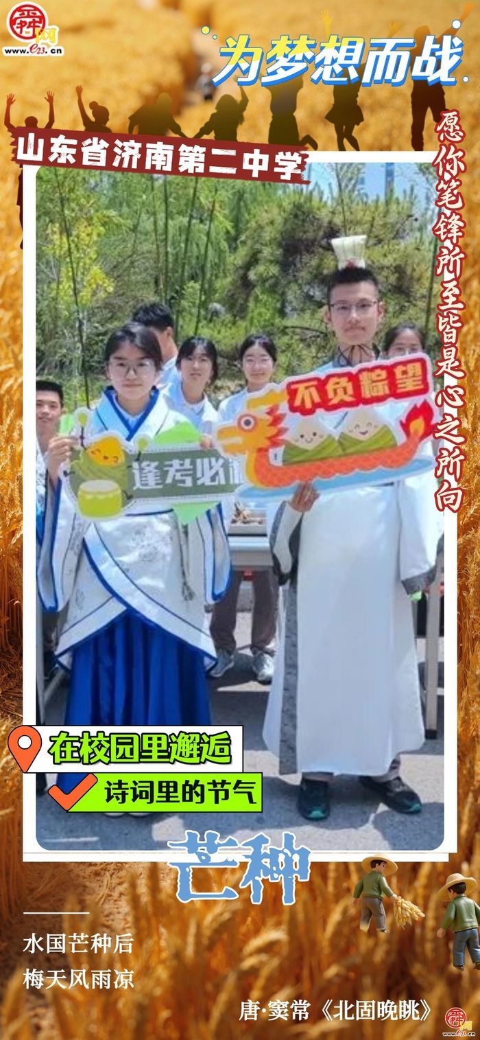 在校园里邂逅诗词里的节气｜芒种