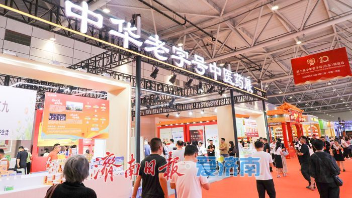 3天超8亿元签约额！第十届中华老字号（山东）博览会创多项新高