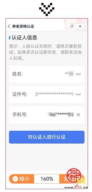【温馨提示】欢度佳节时，快来动动手指——为家人做个养老待遇资格认证吧