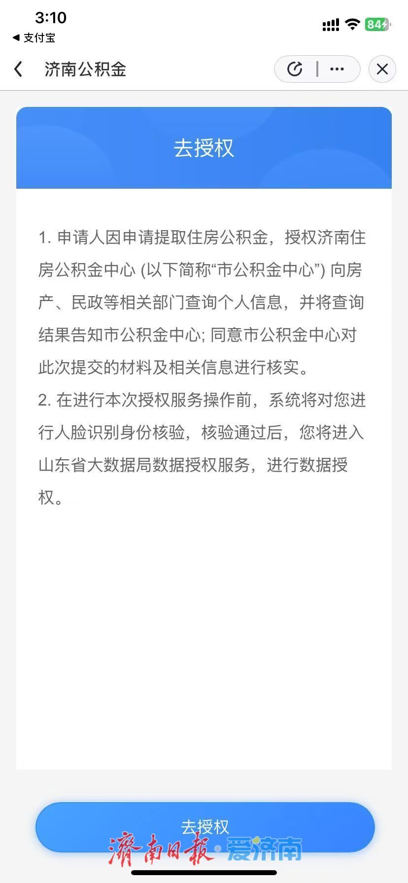 济南公积金取暖费提取指南来了！爱山东APP一键操作，刷脸就能“秒到账”