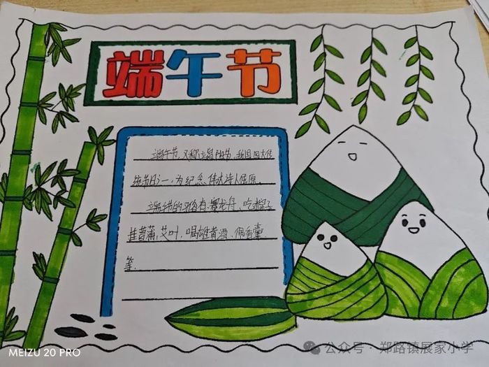 商河县郑路镇展家小学开展端午节主题活动