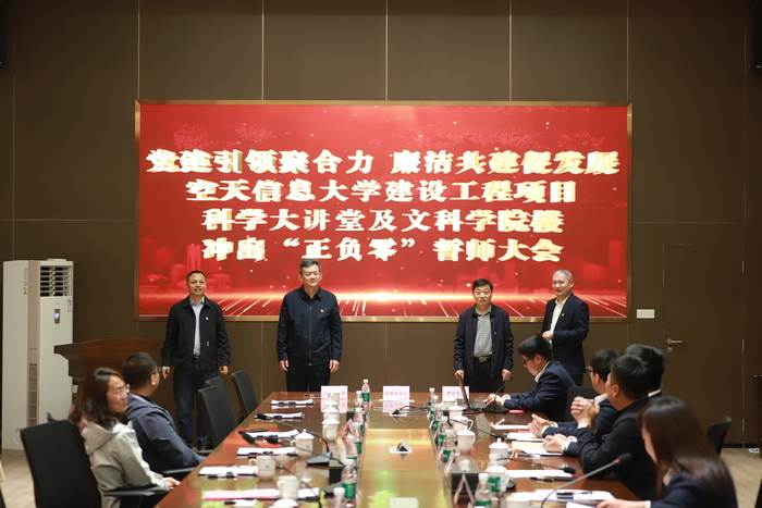 项目强省会｜冲出正负零！空天信息大学建设进入新阶段