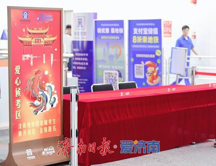中高考来临，济南地铁多措并举助力考生安心迎考