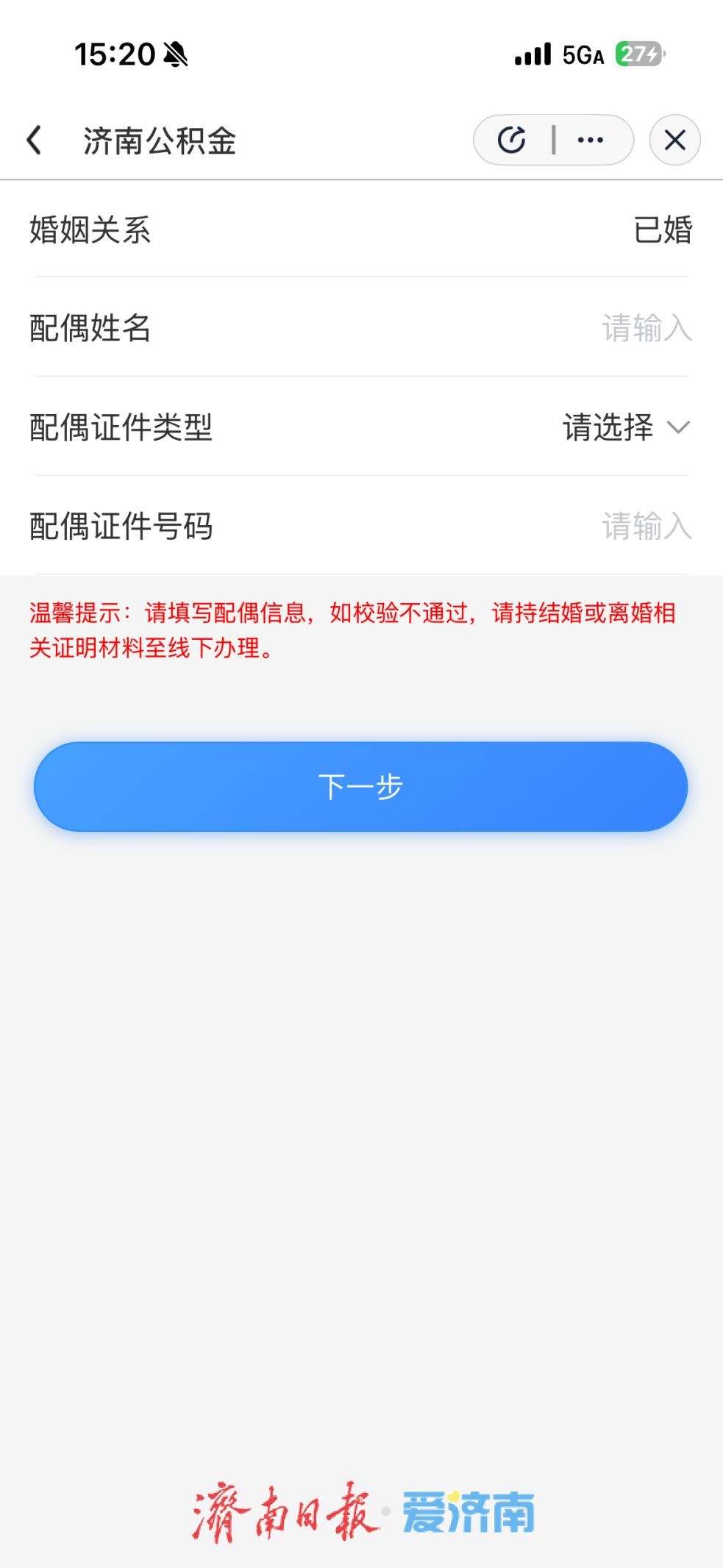 济南公积金取暖费提取指南来了！爱山东APP一键操作，刷脸就能“秒到账”