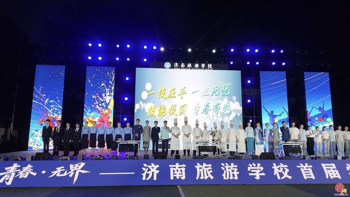 青春无界 艺绽芳华 ——济南旅游学校首届“青春·无界”学生节艺术节圆满落幕