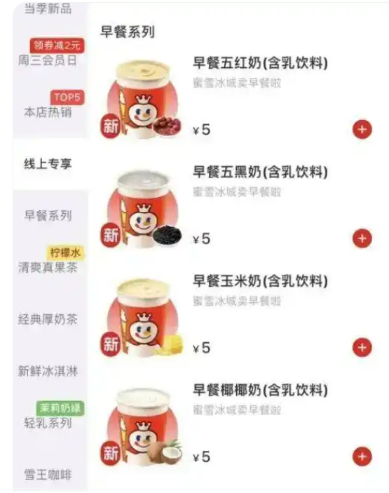 要卖早餐了？蜜雪冰城济南门店回复：尚未接到通知