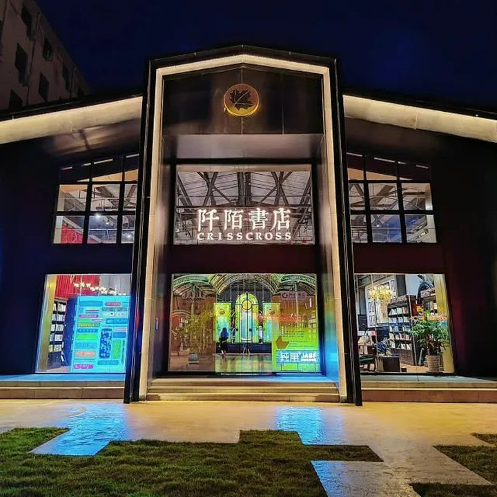 山东两家书店被评为2024“年度最美书店” ！济南阡陌书店·579百工集店上榜