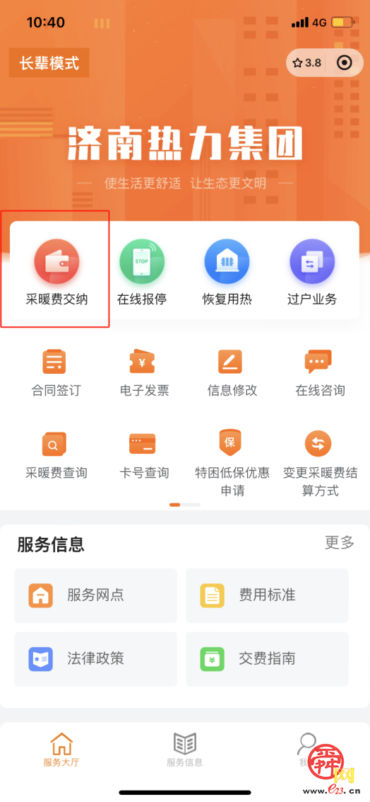 济南热力集团：提前交纳2024-2025年度采暖费有好礼！