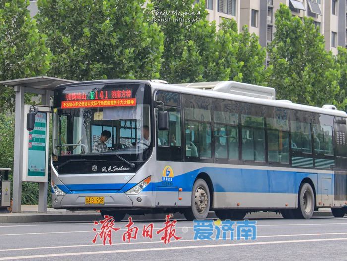 济南公交K141路：开行十载，运送乘客超1300万人次
