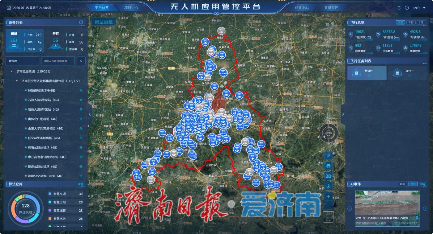 智领低空新赛道！济南数字低空双平台亮相2026世界人工智能大会