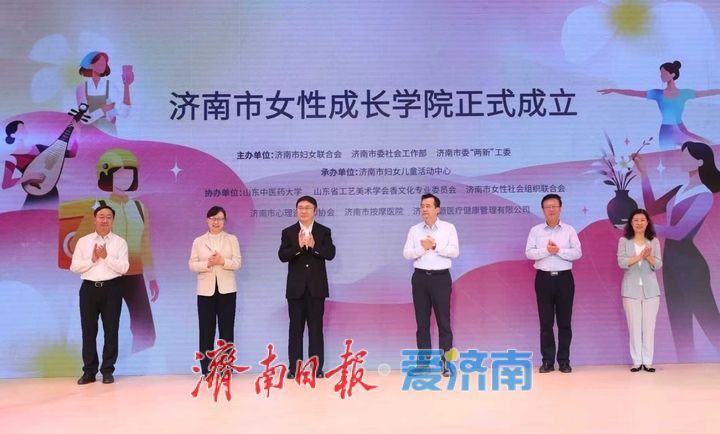 济南市女性成长学院成立 杨峰参加活动