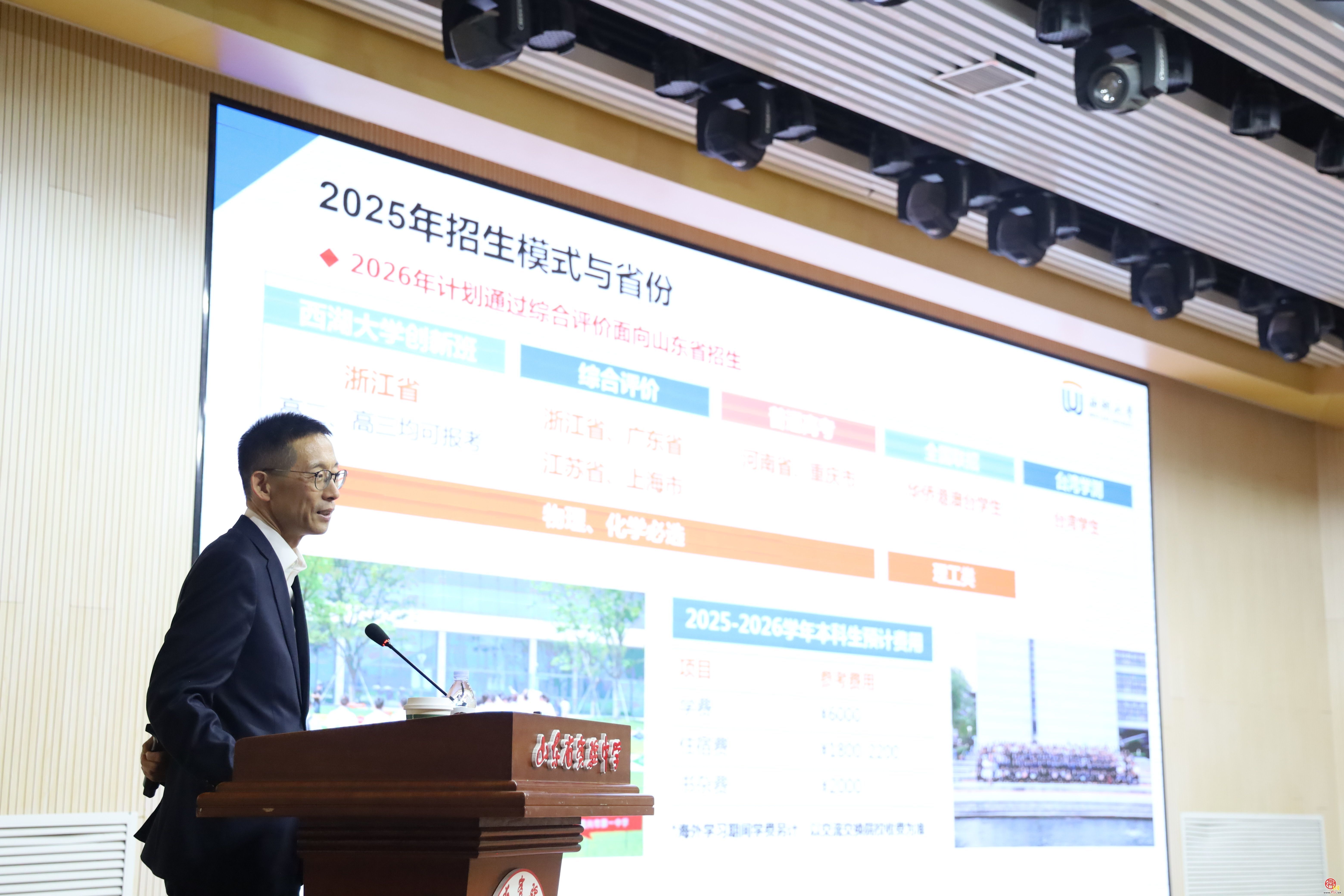 山东省实验中学两位学子圆梦西湖大学