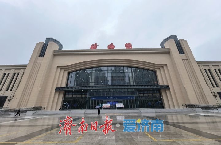 围挡拆除，济南站新建北站房静待“开门纳客”