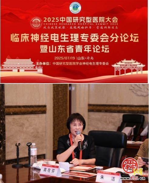 聚焦前沿、激发青年创新活力，共话神经电生理发展新篇章