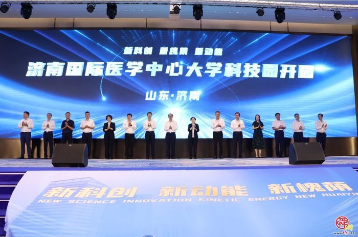济南国际医学中心大学科技园正式开园 打造产学研融合“新平台”