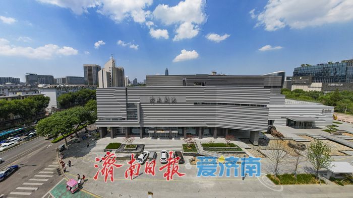 一年四季 泉在济南丨济南剧院焕新亮相，9月底将迎中直院团首演