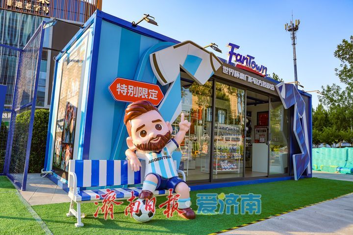 =FanTown世界杯豪门IP官方授权店落地济南国金天地，6月中旬即将开门迎客
