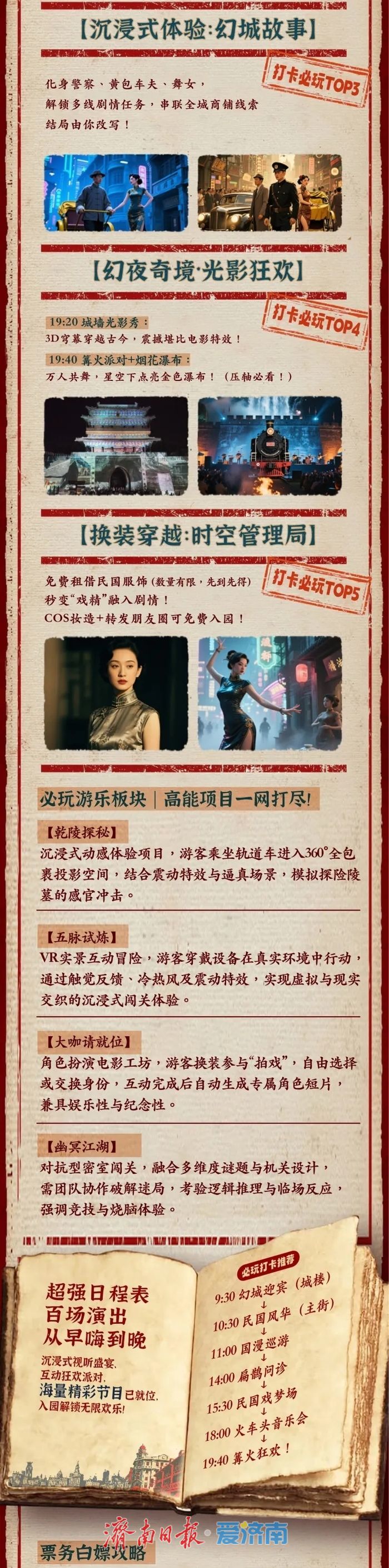 一张票看百场演出！济南电影幻城五一假期献国潮文化盛宴