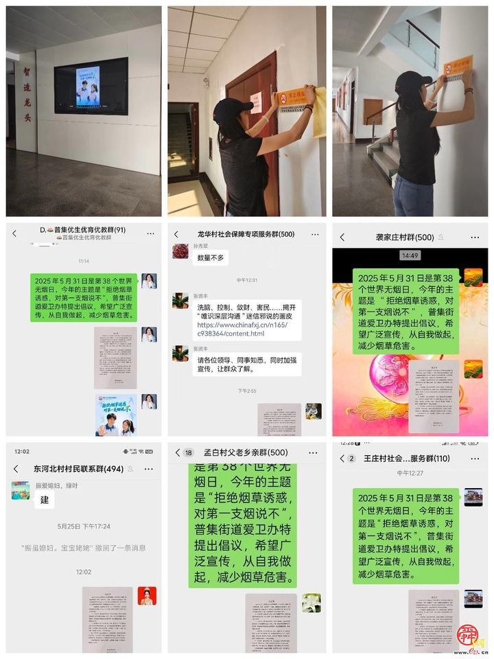 “以爱之名，拒绝烟草”——普集街道开展第38个世界无烟日系列宣传活动