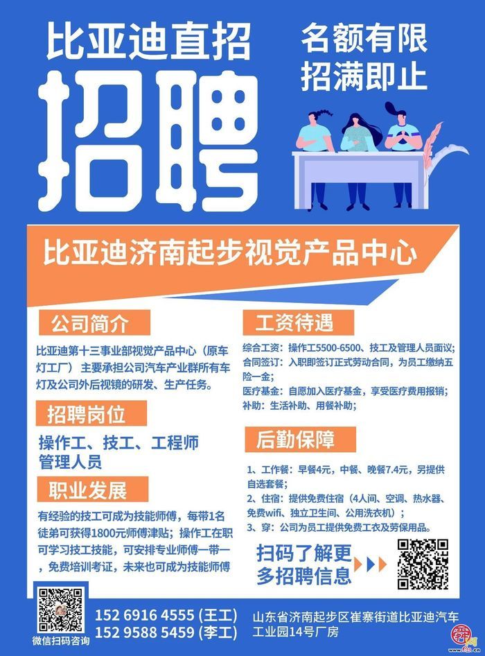 急招1万人！济南比亚迪扩产能大规模招工！
