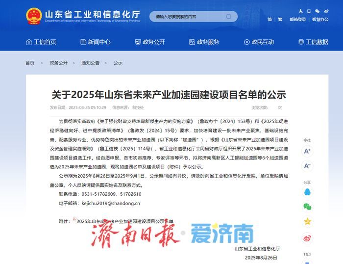 2025年山东省未来产业加速园建设项目名单公示，济南这个加速园入选！
