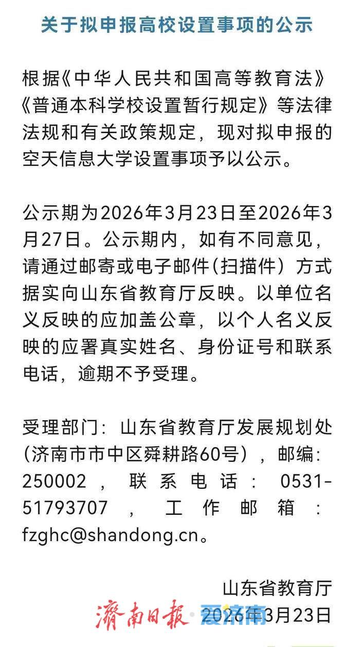 趵眼｜我国首所空天信息大学落地，济南凭什么扛起重任？