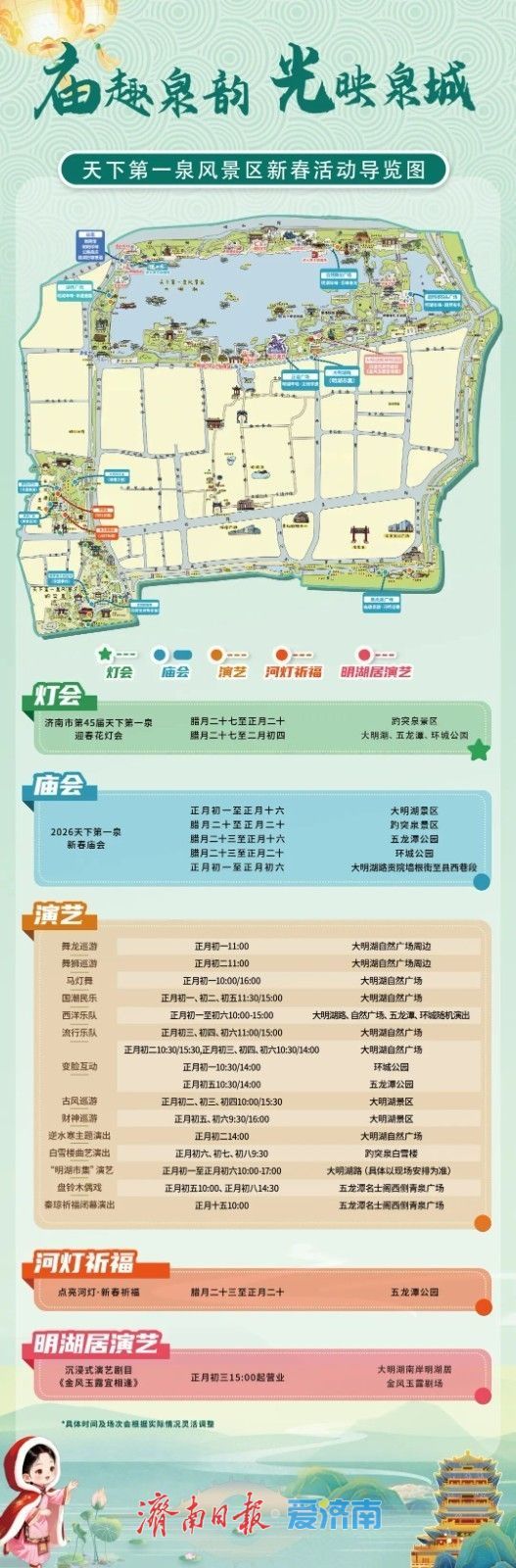 天下第一泉新春游园会最权威的导览图来了！