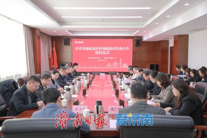 双城通办！济青携手开启社保同城服务新篇章