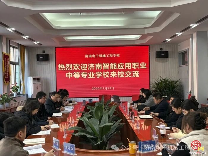 济南智能应用职业中等专业学校来济南电子机械工程学校交流工作