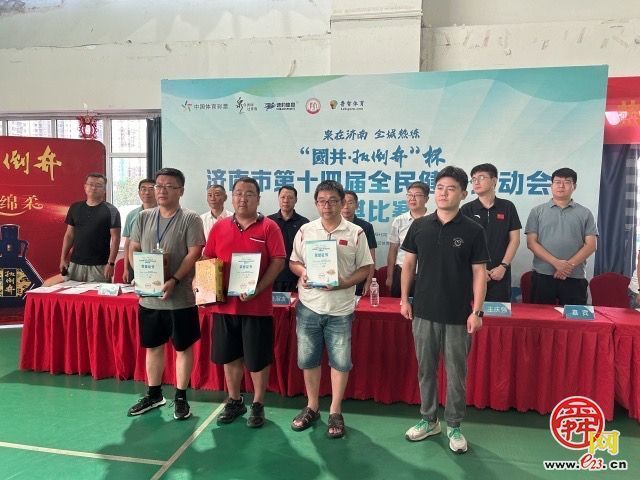 泉在济南 泉城热练  “国井·扳倒井杯”济南市第十四届全民健身运动会象棋比赛举行
