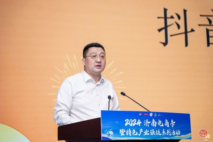 “泉”民共享电商盛宴  2024济南电商季暨电商特色产业强链系列活动圆满启动