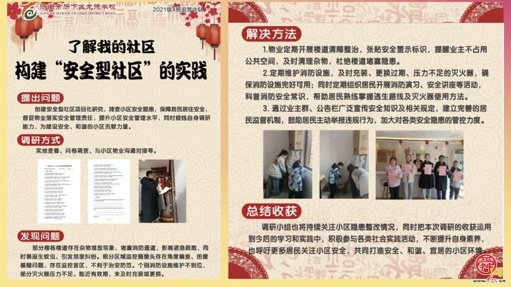 新年展 “新帽”，策马向目标 —— 济南市历下区龙德学校开学典礼创意启新程